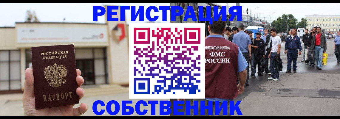 прописка 2025 в Брянске