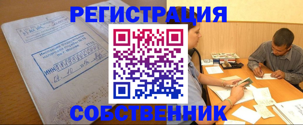 прописка от собственника в Брянске