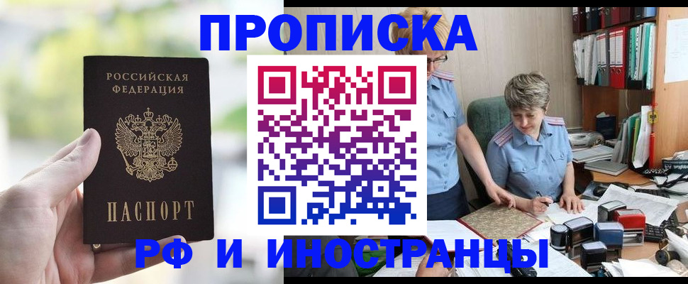 прописка в Брянске