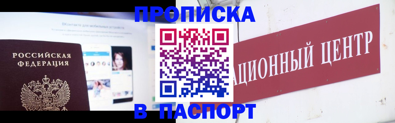 где прописаться в Брянске