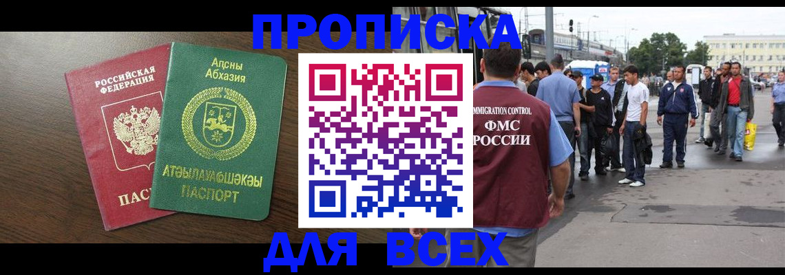 временная прописка в Брянске