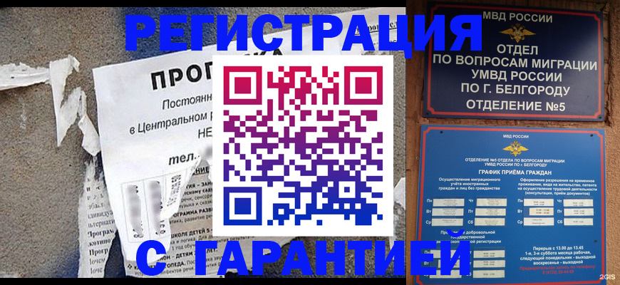 прописка для кредита в Брянске